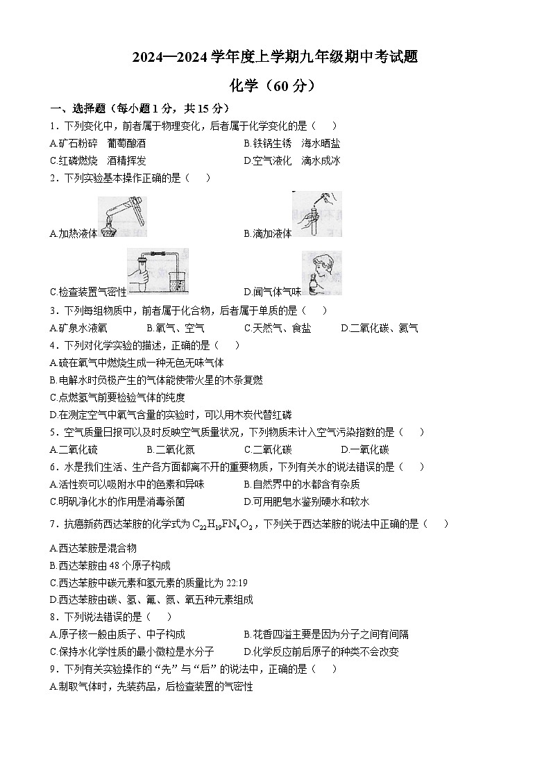 甘肃省陇南市康县2024-2025学年九年级上学期10月期中考试化学试题(无答案)第1页