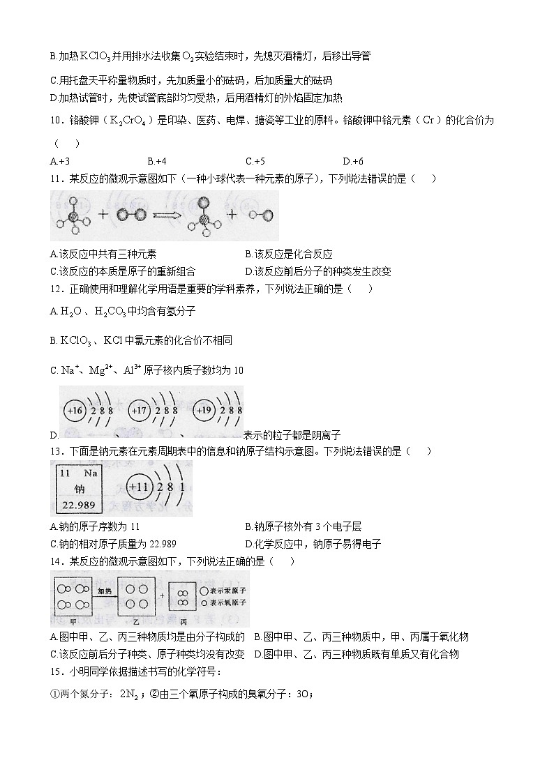 甘肃省陇南市康县2024-2025学年九年级上学期10月期中考试化学试题(无答案)第2页