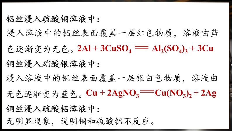 人教版（2024）九年级下册化学--8.2 金属的化学性质（课件+素材）06