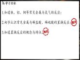 人教版（2024）九年级下册化学--8.2 金属的化学性质（课件+素材）