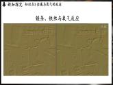 人教版（2024）九年级下册化学--8.2 金属的化学性质（课件+素材）