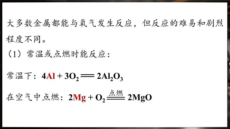 人教版（2024）九年级下册化学--8.2 金属的化学性质（课件+素材）05