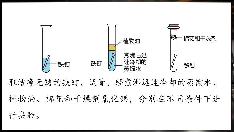 人教版（2024）九年级下册化学--8.3 金属资源的利用和保护（课件+素材）05