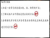 人教版（2024）九年级下册化学--8.3 金属资源的利用和保护（课件+素材）