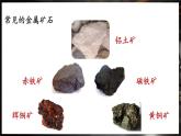 人教版（2024）九年级下册化学--8.3 金属资源的利用和保护（课件+素材）