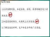 人教版（2024）九年级下册化学--9.1 溶液及其应用（课件+素材）