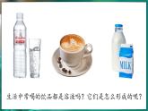 人教版（2024）九年级下册化学--9.1 溶液及其应用（课件+素材）