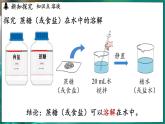 人教版（2024）九年级下册化学--9.1 溶液及其应用（课件+素材）