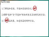 人教版（2024）九年级下册化学--9.2 溶解度（课件+素材）