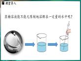 人教版（2024）九年级下册化学--9.2 溶解度（课件+素材）