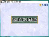 人教版（2024）九年级下册化学--9.2 溶解度（课件+素材）