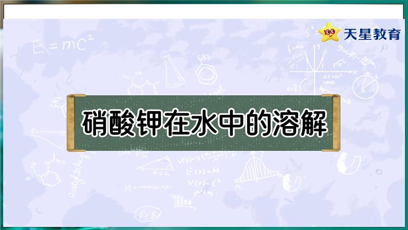 人教版（2024）九年级下册化学--9.2 溶解度（课件+素材）06