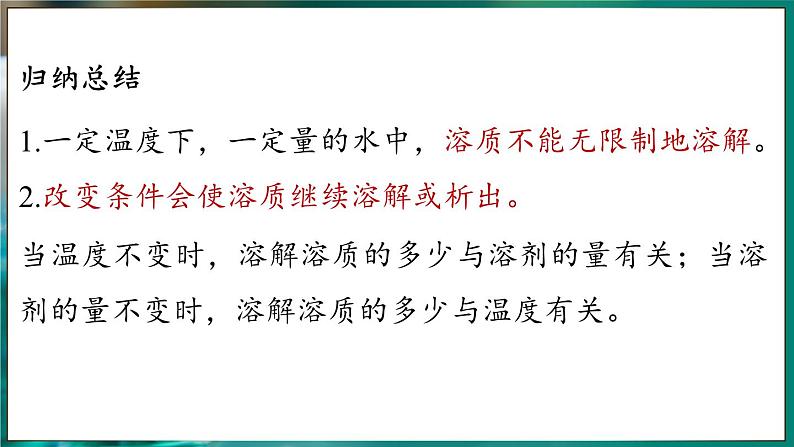 人教版（2024）九年级下册化学--9.2 溶解度（课件+素材）08