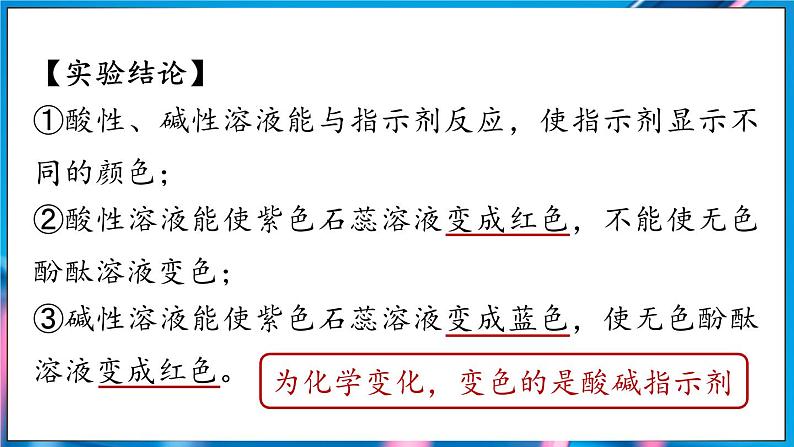 人教版（2024）九年级下册化学--10.1 溶液的酸碱性（课件+素材）08