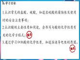 人教版（2024）九年级下册化学--10.2 常见的酸和碱（课件+素材）