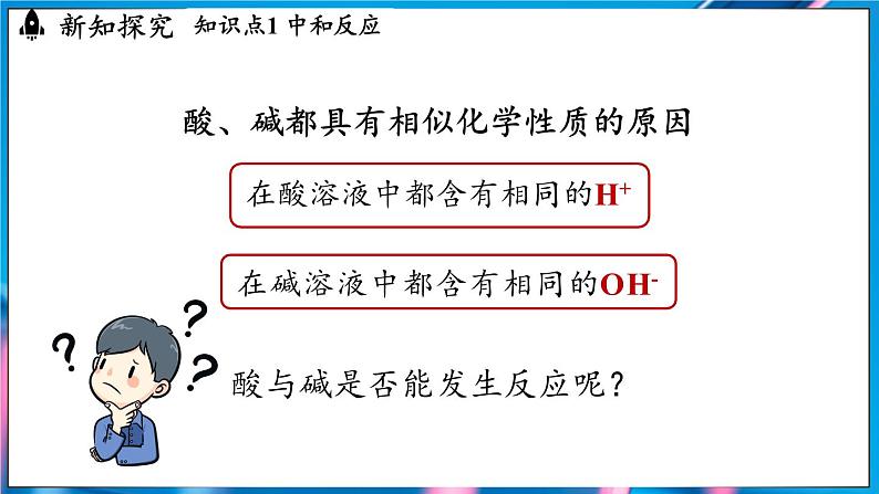 人教版（2024）九年级下册化学--10.2 常见的酸和碱（课件+素材）05