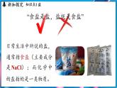 人教版（2024）九年级下册化学--10.3 常见的盐（课件+素材）