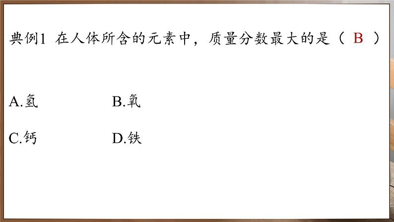 第十一单元 课题1 化学与人体健康（第一课时）第7页