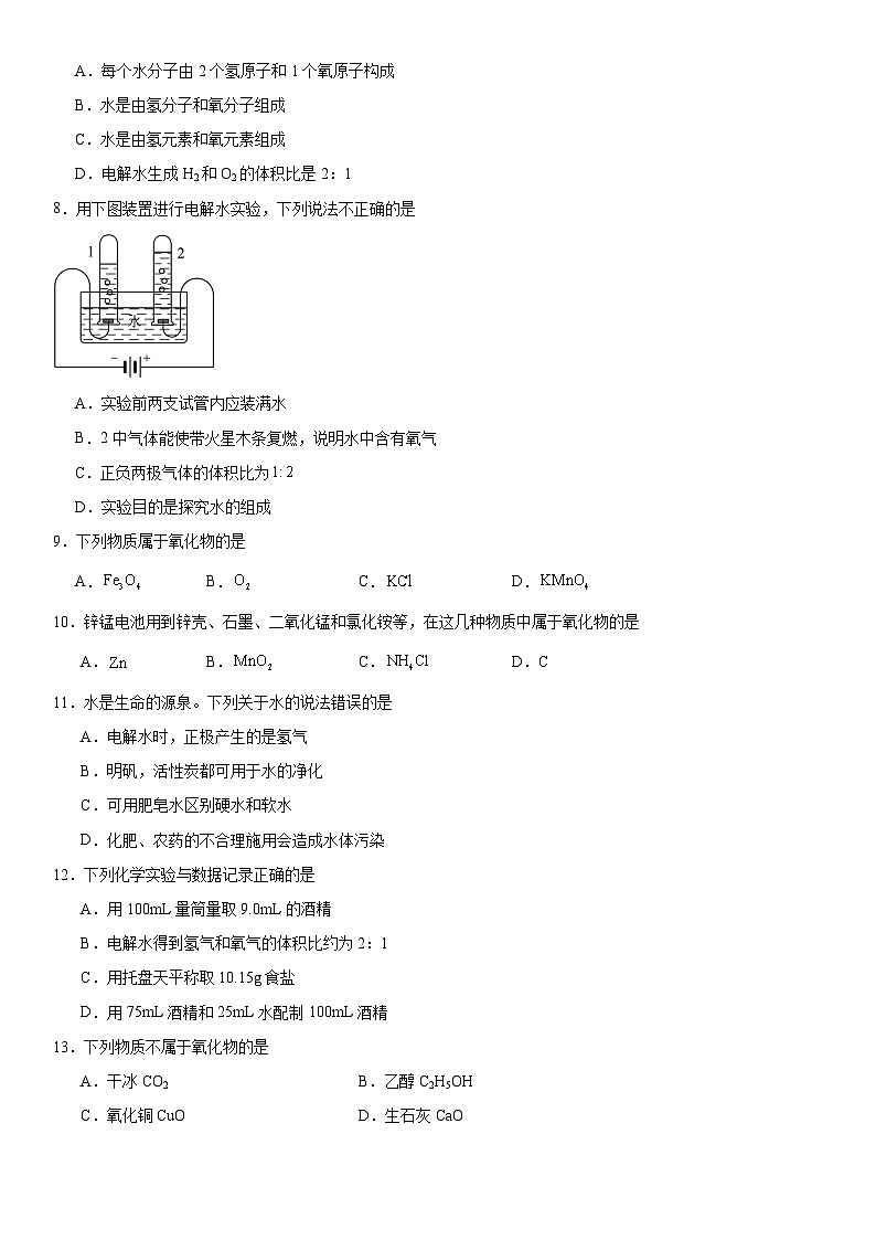 4.2水的组成同步练习2024-2025学年九年级化学人教版（2024）上册第2页