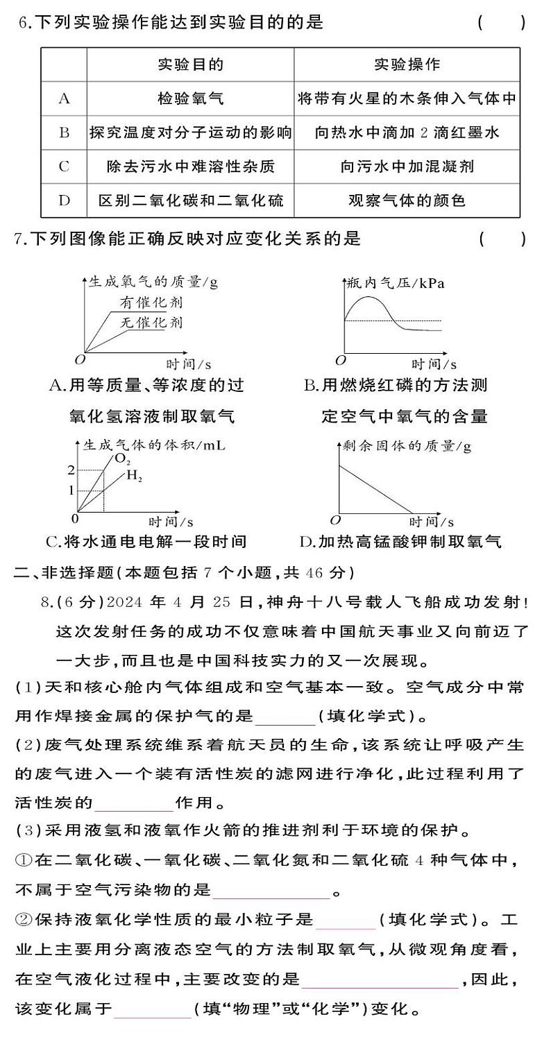 贵阳市花溪区高坡民族中学2024-2025学年度九年级上学期期中质量监测化学试卷第2页