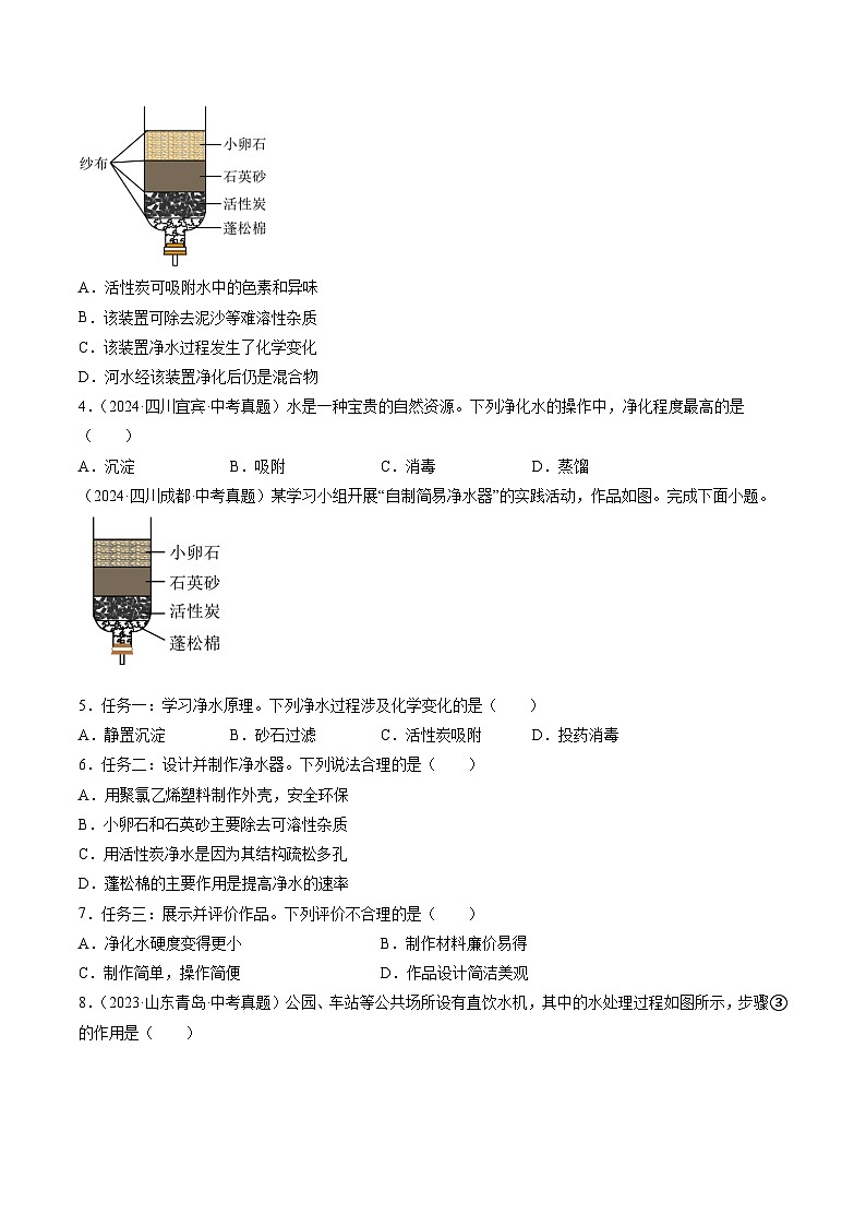 专题05 自然界的水（原卷版）-【好题汇编】三年（2022-2024）中考化学真题分类汇编（全国通用）第2页