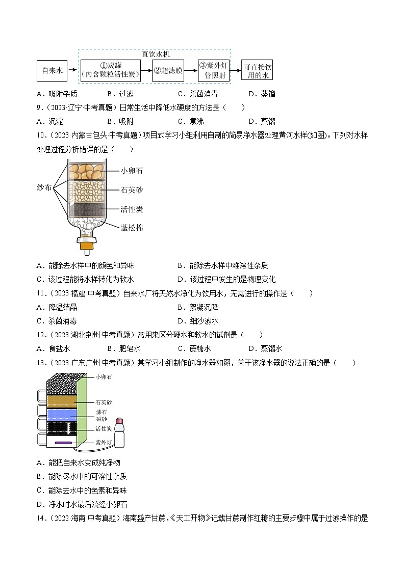 专题05 自然界的水（原卷版）-【好题汇编】三年（2022-2024）中考化学真题分类汇编（全国通用）第3页