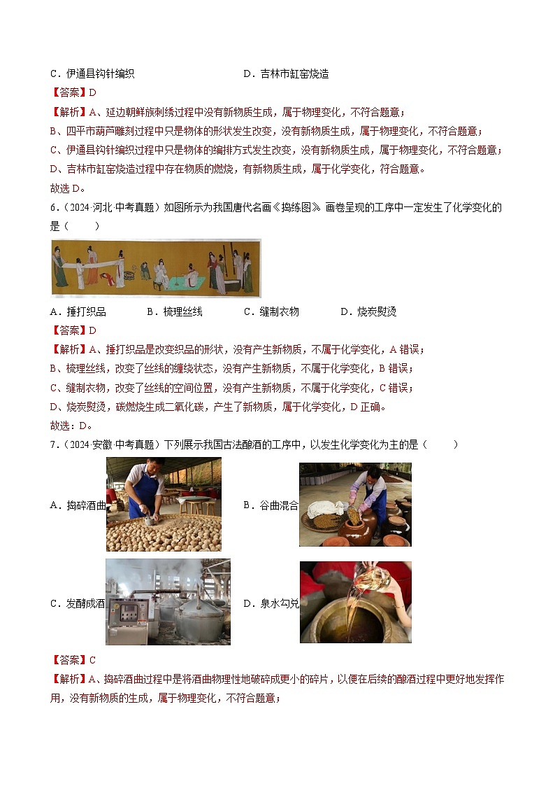 专题01 物质的变化和性质（解析版）-【好题汇编】三年（2022-2024）中考化学真题分类汇编（全国通用）第3页