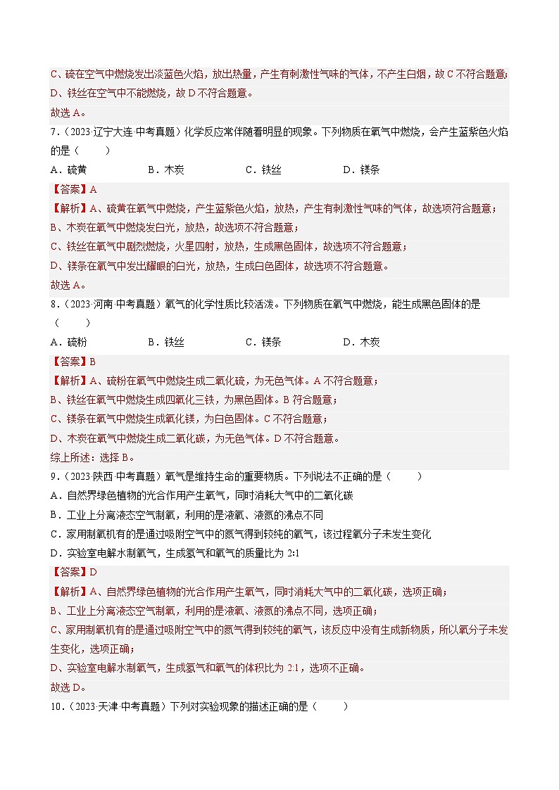 专题03 氧气（解析版）-【好题汇编】三年（2022-2024）中考化学真题分类汇编（全国通用）第3页