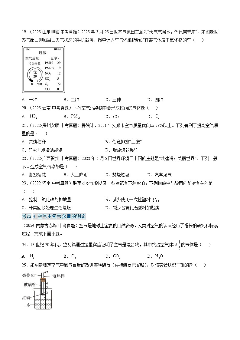 专题02 空气-【真题汇编】2022-2024年中考化学真题分类汇编（全国通用）03