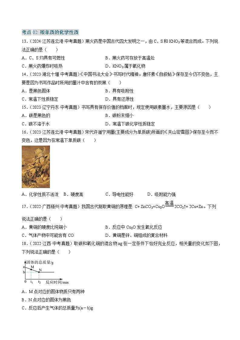 专题04 碳和碳的氧化物（原卷版）-【好题汇编】三年（2022-2024）中考化学真题分类汇编（全国通用）第3页