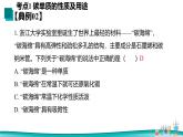 人教版九年級化學(xué)(2024)上冊第六單元碳和碳的氧化物單元復(fù)習(xí)課件