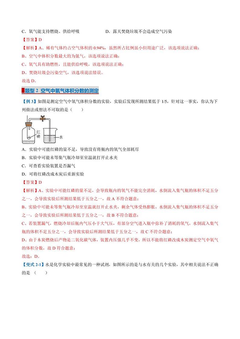 单元2 探析空气之谜（考题猜想）（7大题型）-2024-2025学年九年级化学上学期期中考点大串讲（仁爱科普版2024）第3页