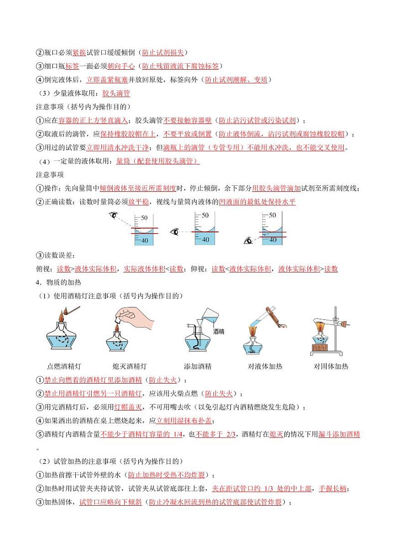 单元1 走进化学世界（考点清单）（讲+练）-2024-2025学年九年级化学上学期期中考点大串讲（仁爱科普版2024）第3页