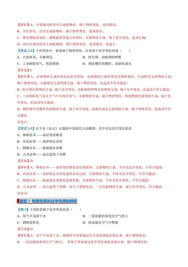 单元1 走进化学世界（考题猜想）（6大题型）-2024-2025学年九年级化学上学期期中考点大串讲（仁爱科普版2024）03
