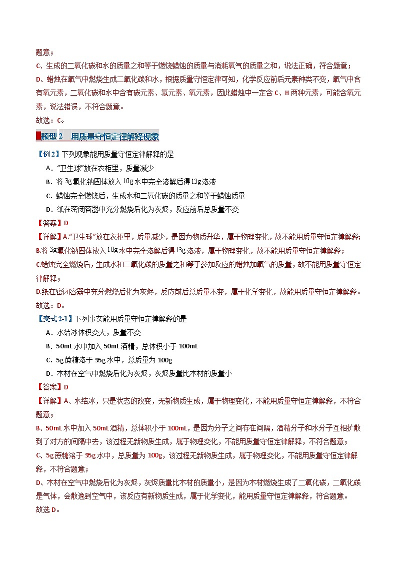 专题05 化学反应的定量关系（考题猜想）（22大题型）-2024-2025学年九年级化学上学期期中考点大串讲（人教版2024）03