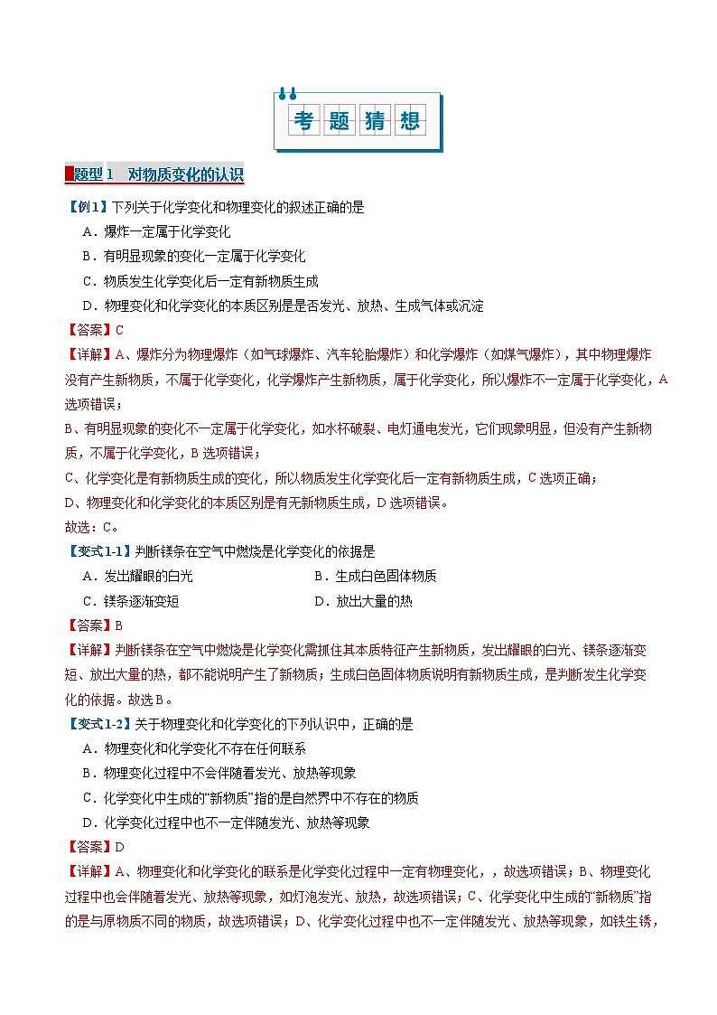 专题01 走进化学世界（考题猜想）（25大题型）-2024-2025学年九年级化学上学期期中考点大串讲（人教版2024）第2页