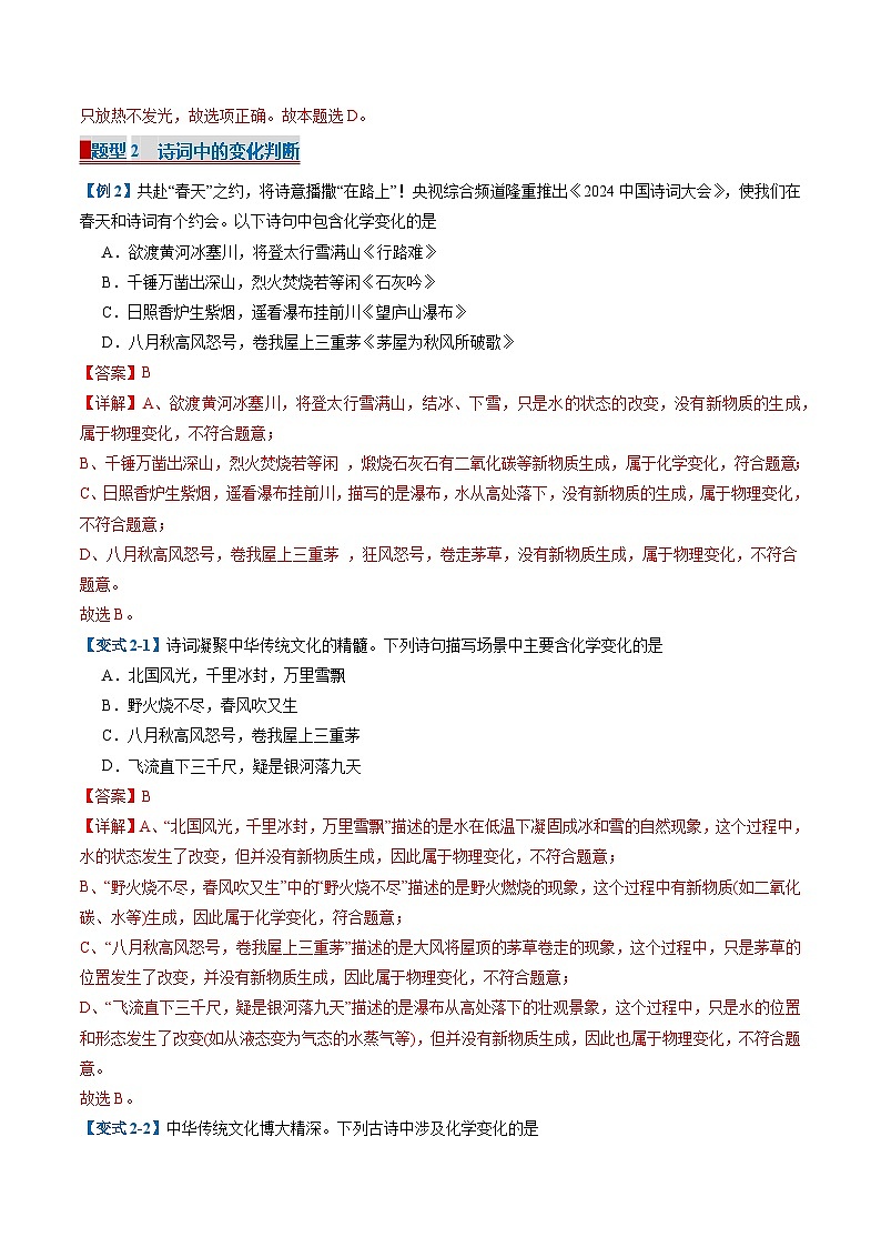 专题01 走进化学世界（考题猜想）（25大题型）-2024-2025学年九年级化学上学期期中考点大串讲（人教版2024）第3页