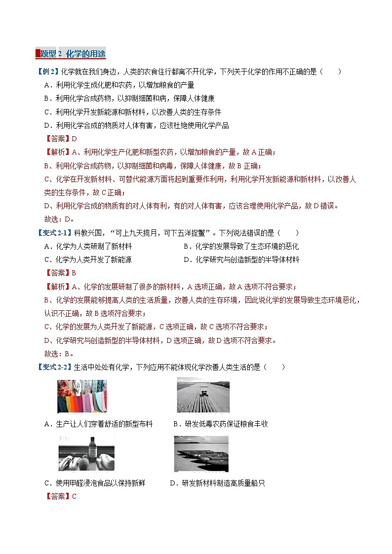专题01 大家都来学化学（考题猜想）（8大题型）-2024-2025学年九年级化学上学期期中考点大串讲（科粤版2024）第3页
