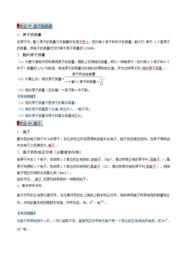 专题03 物质的构成与组成（考点清单）（讲+练）-2024-2025学年九年级化学上学期期中考点大串讲（科粤版2024）03