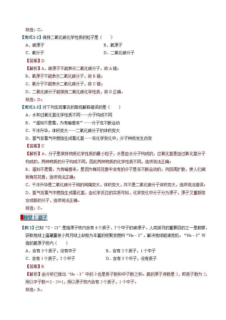 专题03 物质的构成与组成（考题猜想）（10大题型）-2024-2025学年九年级化学上学期期中考点大串讲（科粤版2024）02