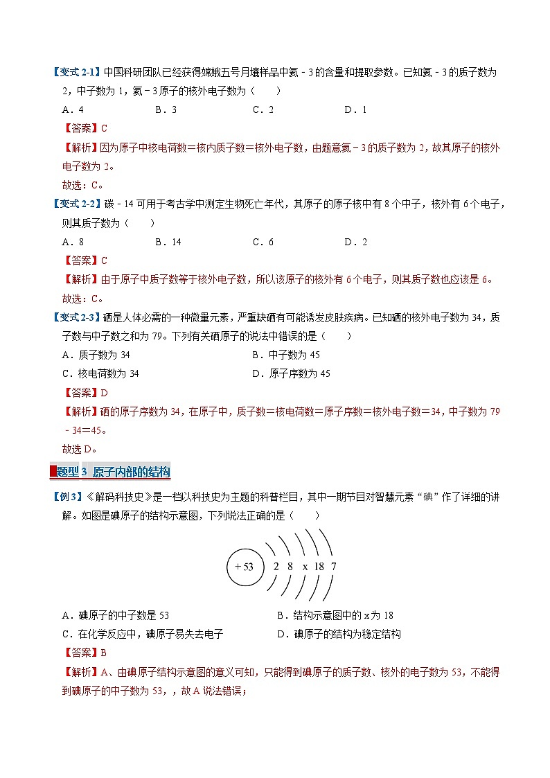 专题03 物质的构成与组成（考题猜想）（10大题型）-2024-2025学年九年级化学上学期期中考点大串讲（科粤版2024）03