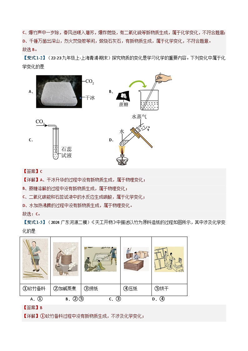 1  化学的魅力（考题猜想）（10大题型）-2024-2025学年九年级化学上学期期中考点大串讲（沪教版·上海）第2页
