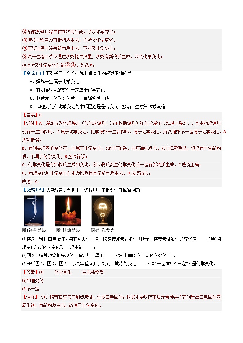 1  化学的魅力（考题猜想）（10大题型）-2024-2025学年九年级化学上学期期中考点大串讲（沪教版·上海）第3页