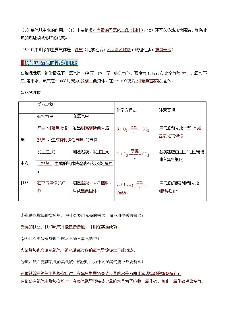 2 浩瀚的大气（考点清单）（讲+练）-2024-2025学年九年级化学上学期期中考点大串讲（沪教版·上海）03