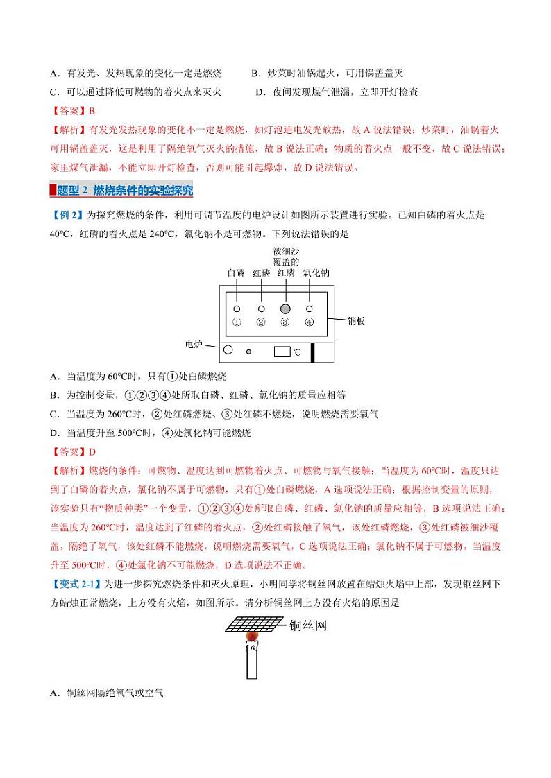 第二章 揭示燃烧奥秘（考题猜想）（10大题型）-2024-2025学年九年级化学上学期期中考点大串讲（北京版2024）02