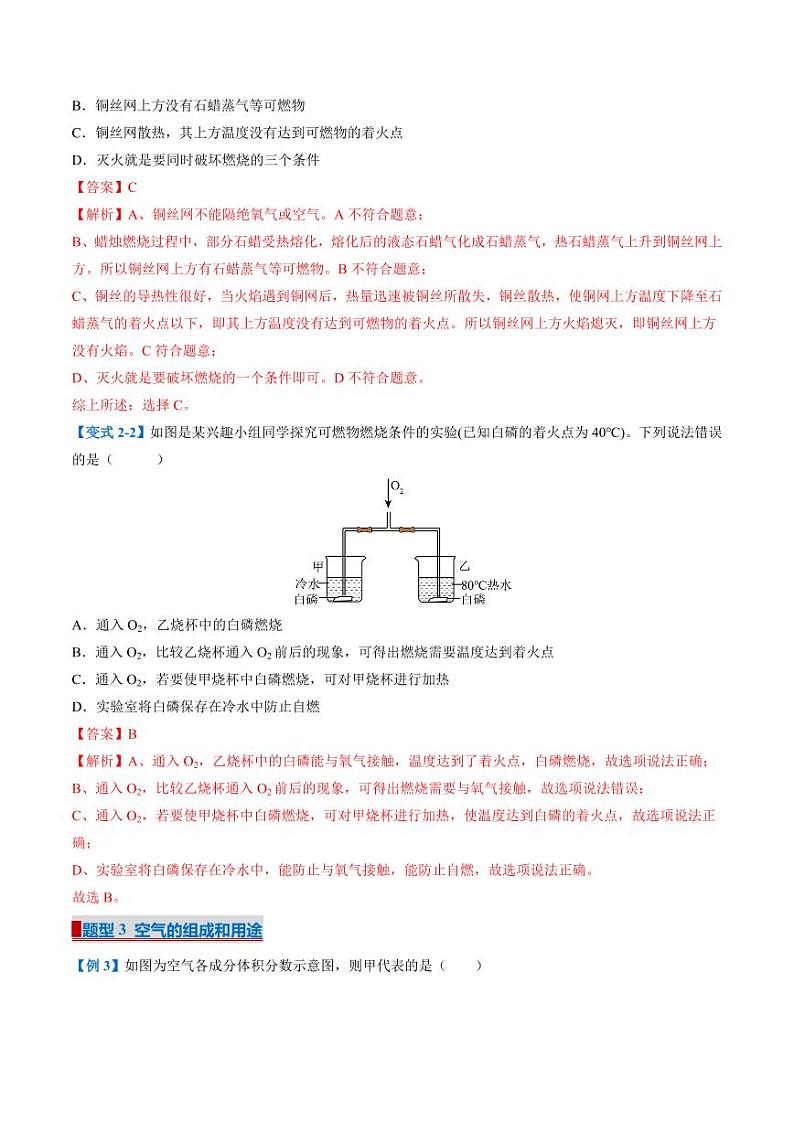 第二章 揭示燃烧奥秘（考题猜想）（10大题型）-2024-2025学年九年级化学上学期期中考点大串讲（北京版2024）03
