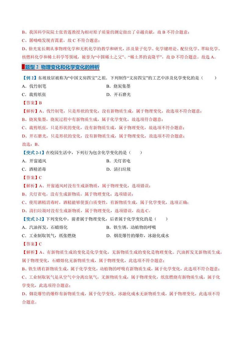 第一章 启航化学之旅（考题猜想）（7大题型）-2024-2025学年九年级化学上学期期中考点大串讲（北京版2024）第2页