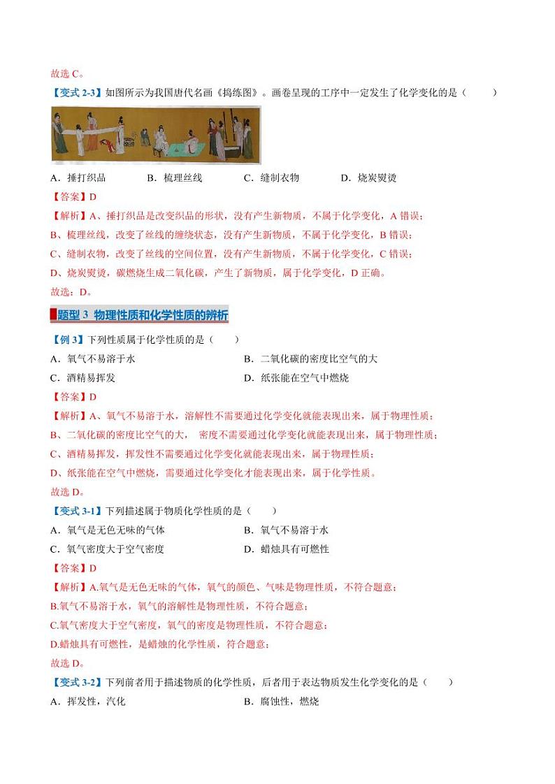 第一章 启航化学之旅（考题猜想）（7大题型）-2024-2025学年九年级化学上学期期中考点大串讲（北京版2024）第3页