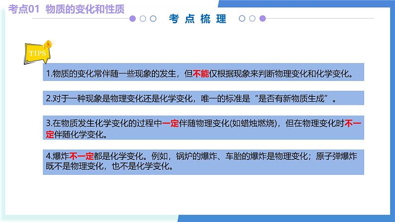 1  化学的魅力（考点串讲PPT）-2024-2025学年九年级化学上学期期中考点大串讲（沪教版·上海）06