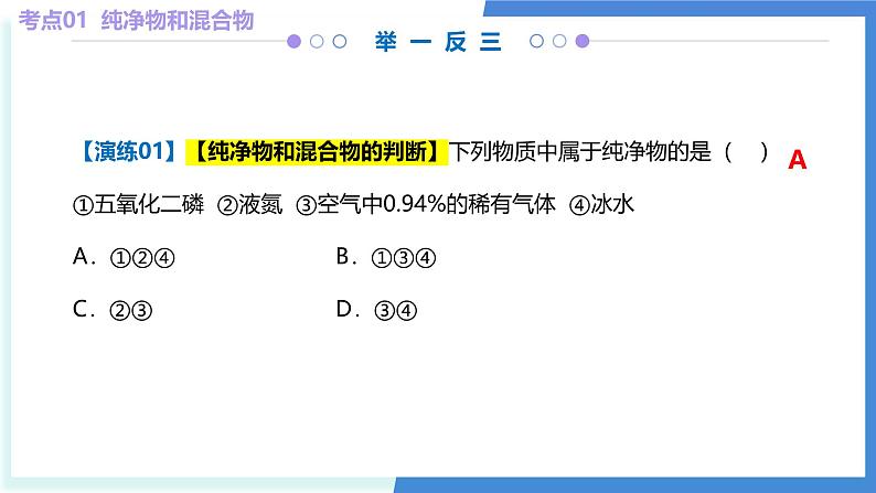 单元1 走进化学世界（考点串讲）-2024-2025学年九年级化学上学期期中考点大串讲（仁爱科普版2024）课件PPT第7页